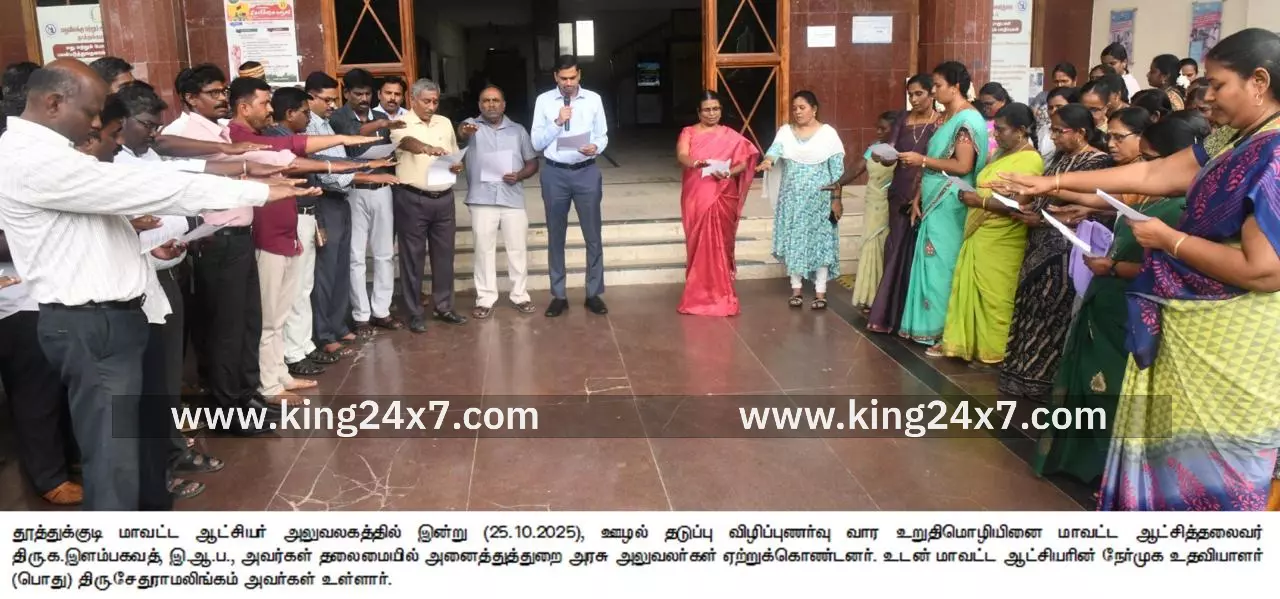 ஊழல் தடுப்பு விழிப்புணர்வு வார உறுதிமொழி நிகழ்ச்சி