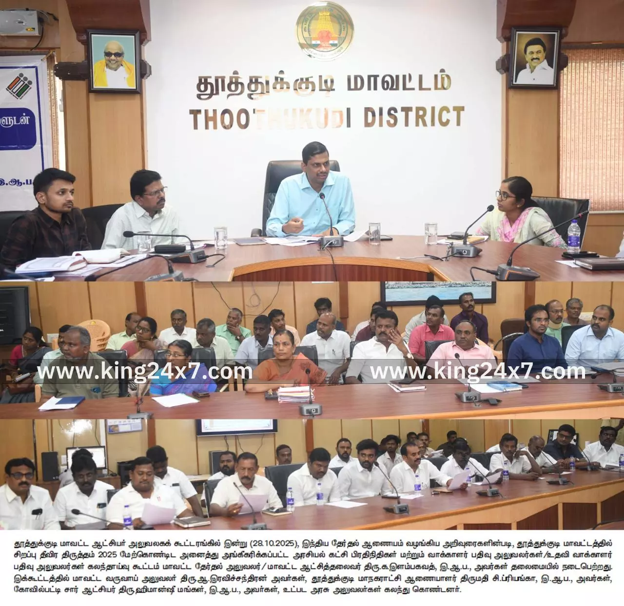 வாக்காளர் பட்டியலில் சிறப்பு தீவிர திருத்தம் மேற்கொள்வதற்காக ஆலோசனை