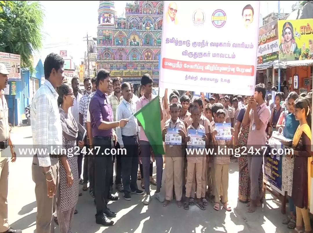 மழைநீர்  சேகரிப்பு தொடர்பான விழிப்புணர்வு பேரணியை மாவட்ட ஆட்சியர் சுகபுத்ரா கொடியசைத்து துவக்கி வைத்தரர்