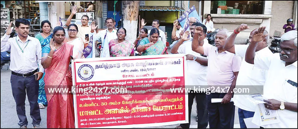 சேலத்தில் அரசு ஊழியர்கள் ஆர்ப்பாட்டம்