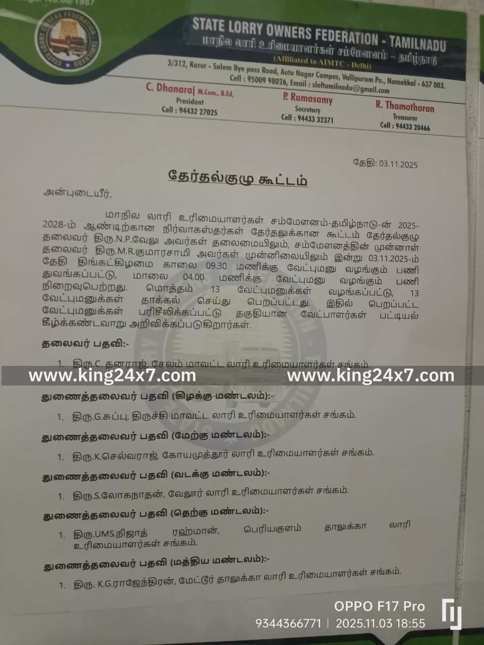 மாநில லாரி உரிமையாளர்கள் சம்மேளனத்தின் தோ்தல்: வேட்பு மனு தாக்கல் நிறைவு மாநில லாரி உரிமையாளர்கள் சம்மேளனத்தின் தோ்தல்: வேட்பு மனு தாக்கல் நிறைவு