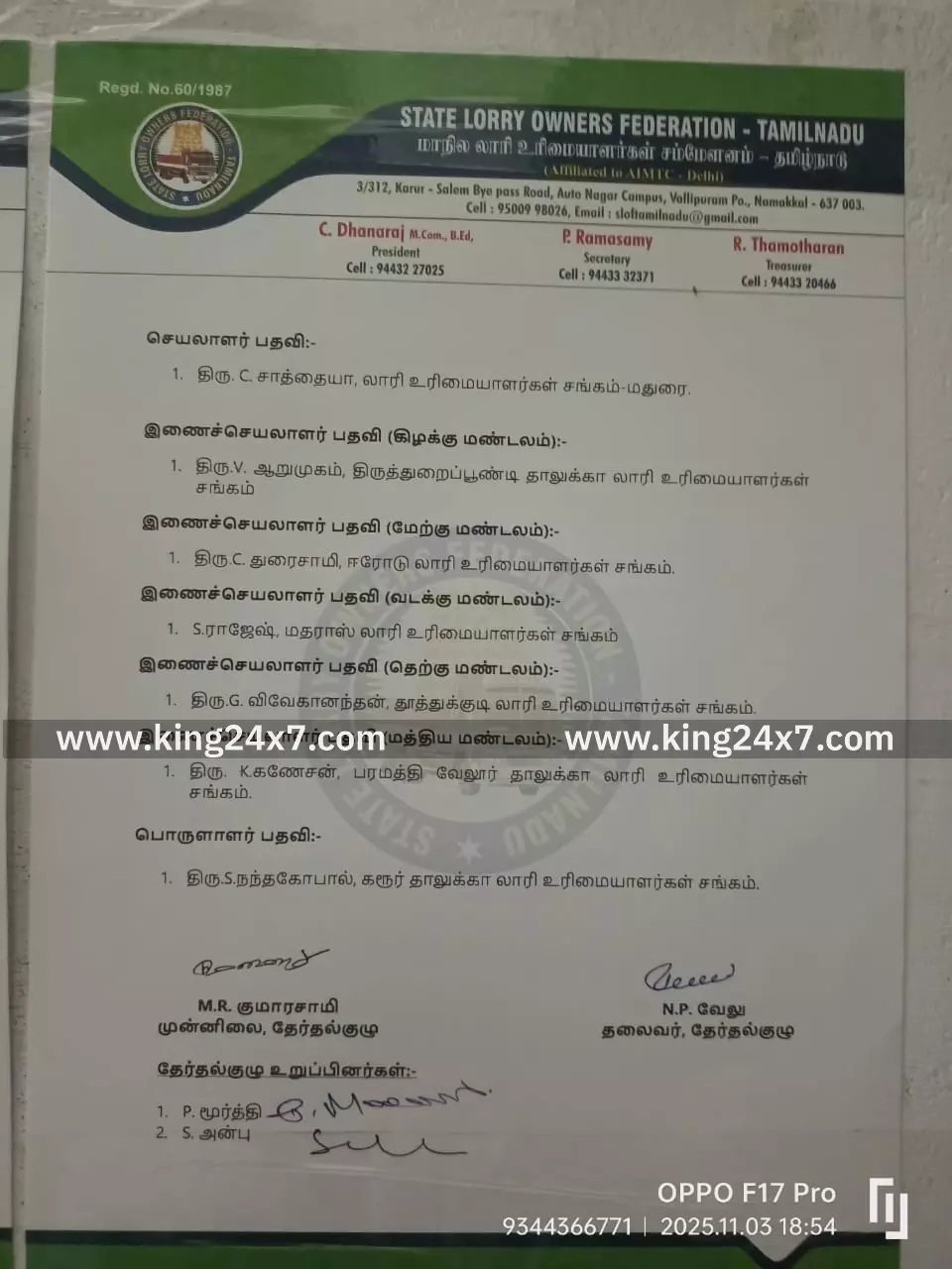 மாநில லாரி உரிமையாளர்கள் சம்மேளனத்தின் தோ்தல்: வேட்பு மனு தாக்கல் நிறைவு மாநில லாரி உரிமையாளர்கள் சம்மேளனத்தின் தோ்தல்: வேட்பு மனு தாக்கல் நிறைவு