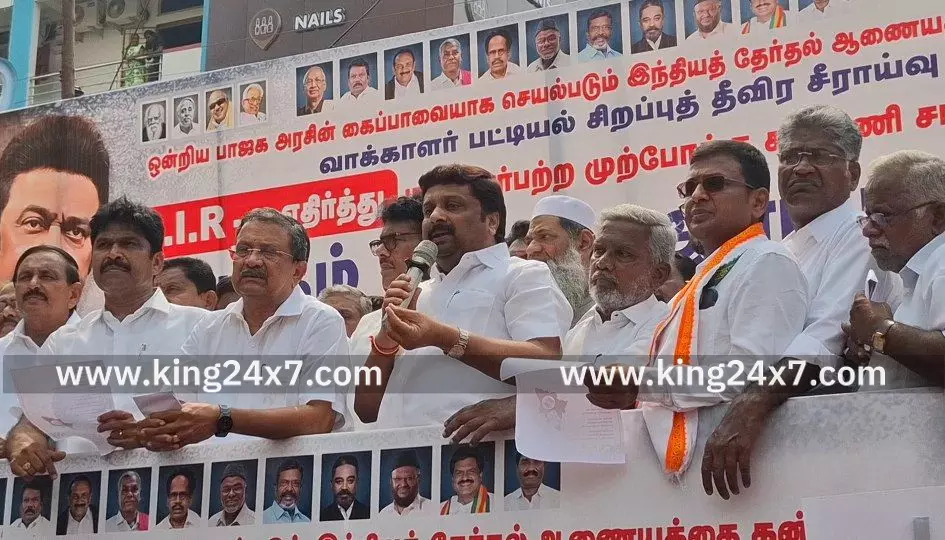 SIR ஐ கண்டித்து மாநிலங்களவை உறுப்பினர் கே.ஆர்.என் ராஜேஷ்குமார் தலைமையில் நடைபெற்ற கண்டன ஆர்ப்பாட்டம். SIR ஐ கண்டித்து மாநிலங்களவை உறுப்பினர் கே.ஆர்.என் ராஜேஷ்குமார் தலைமையில் நடைபெற்ற கண்டன ஆர்ப்பாட்டம்.