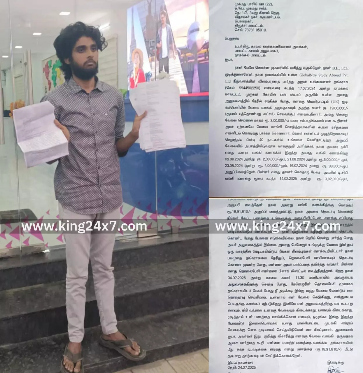 திருச்சி இளைஞரிடம் வெளிநாட்டில்  வேலைவாங்கித் தருவதாக கூறி ரூ.19 லட்சம் மோசடி செய்த நாமக்கல் தனியார் நிறுவனம் ! -பணத்தை மீட்டு தரும்படி எஸ்பி அலுவலகத்தில் இளைஞர் புகார் மனு!