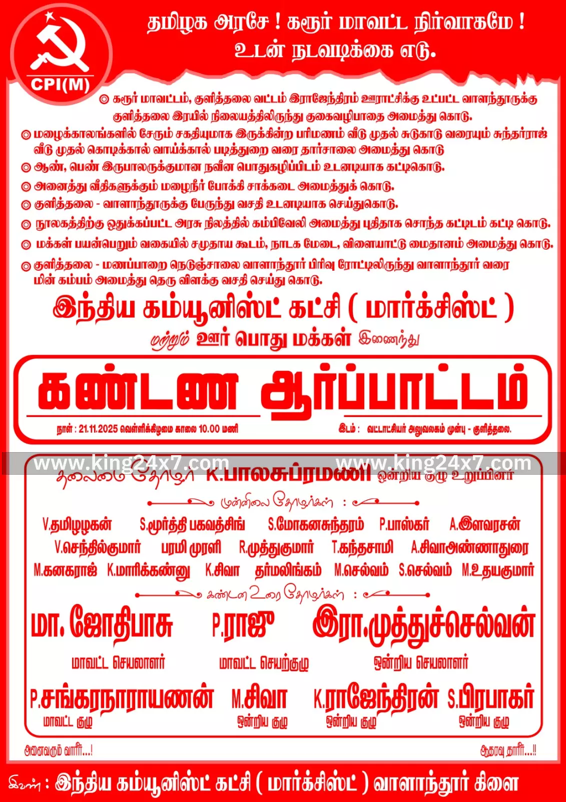 குளித்தலை வட்டாட்சியர் அலுவலகம் முன்பு கண்டன ஆர்ப்பாட்டம் நடத்த அறிவிப்பு