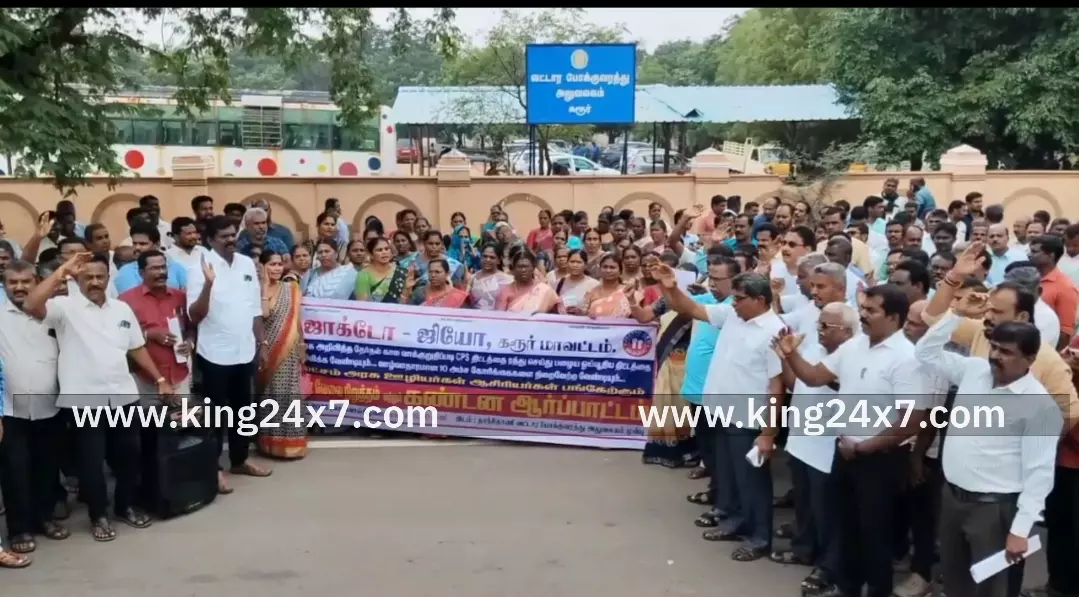 ஜாக்டோ ஜியோ சார்பில் 10 அம்ச கோரிக்கைகளை நிறைவேற்ற வலியுறுத்தி ஒரு நாள் தற்செயல் விடுப்பு எடுத்து ஆர்ப்பாட்டம்.