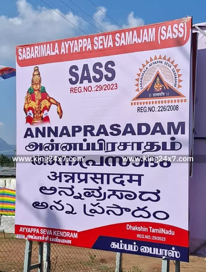 தேனி கம்பம் பைபாஸில் அன்னபிரசாதம்