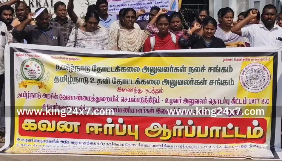 தமிழ்நாடு தோட்டக்கலை அலுவலர்கள் நலச்சங்கம் சார்பில் மாவட்ட ஆட்சியர் அலுவலகம் முன்பு நடைபெற்ற கவன ஈர்ப்பு ஆர்ப்பாட்டம்.
