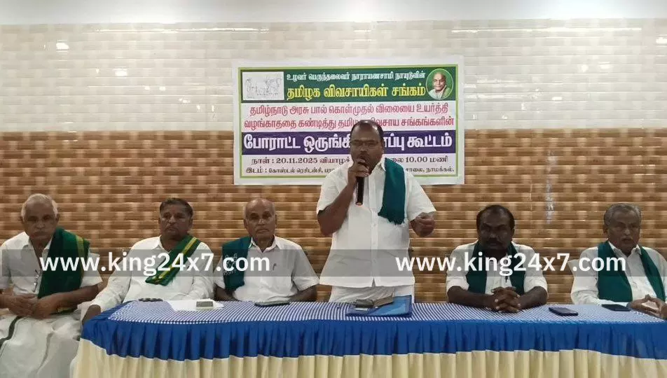 வருகிற 29.12.25 அன்று பாலுக்கு விலை உயர்வு கேட்டு கூட்டுறவு ஒன்றிய அலுவலகம் முன்பு முற்றுகை போராட்டம் நாராயணசாமி நாயுடுவின் தமிழக விவசாயிகள் சங்கம்.