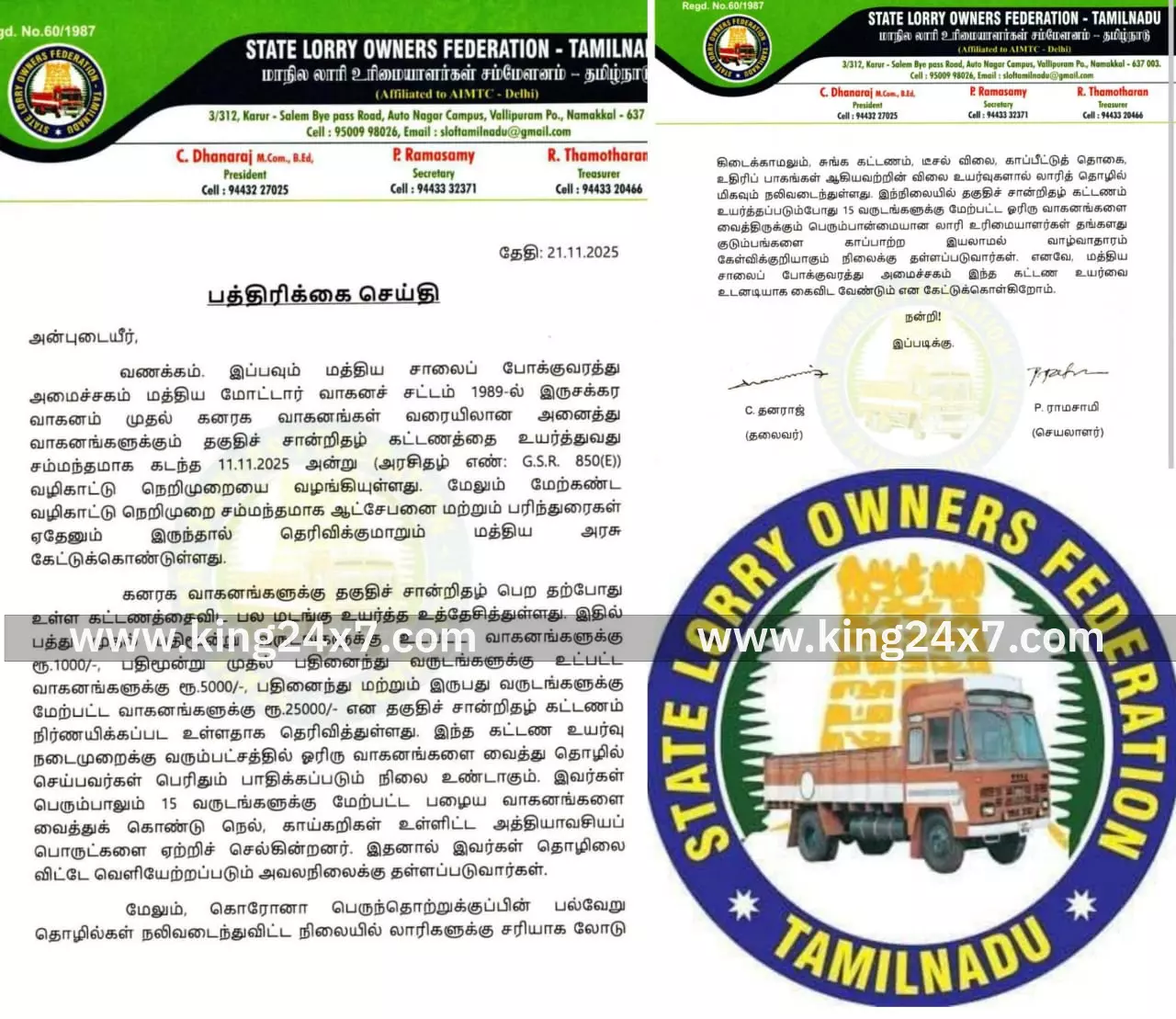 லாரிகளுக்கு எப்.சி. கட்டணம் உயர்வை மத்திய அரசு உடனடியாக திரும்பப் பெற வேண்டும்!-மாநில லாரி சம்மளேனம் கோரிக்கை