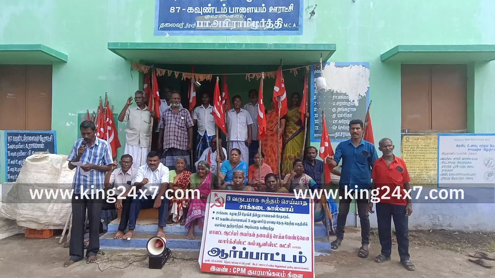 எலச்சிபாளையம் ஒன்றியம் 87 கவுண்டம்பாளையம் ஊராட்சியில் முறையாக சாக்கடைகள் தூர்வாரப் படவில்லைஎனக்கூறிமார்க்சிஸ்ட் கம்யூனிஸ்ட் கட்சியினர்முற்றுகை போராட்டம்