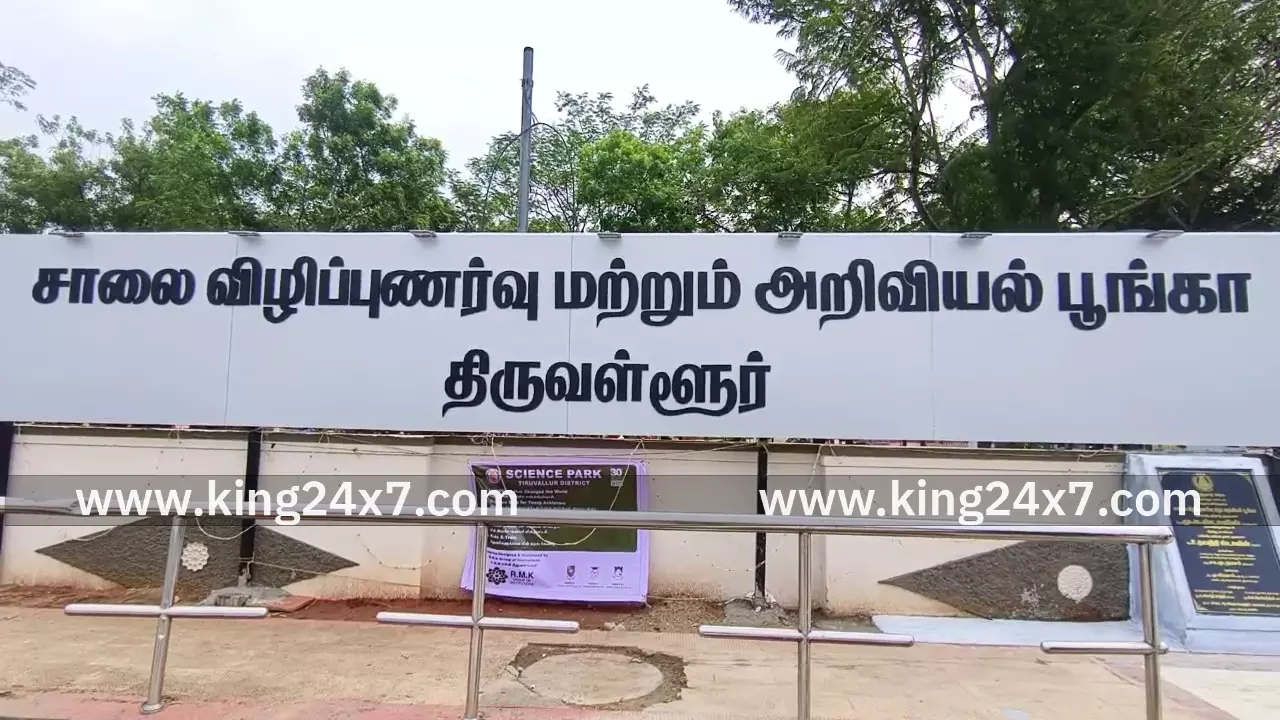 சாலை பாதுகாப்பு  விழிப்புணர்வு மற்றும் அறிவியல் பூங்கா திறப்பு