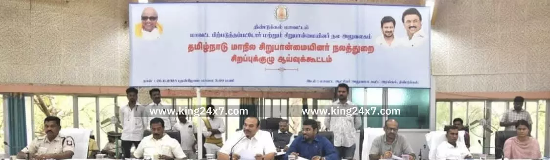 தமிழ்நாடு மாநில சிறுபாண்மையினர் நலத்துறை மாவட்ட சிறப்பு ஆய்வுக்குழு கூட்டம் நடைபெற்றது