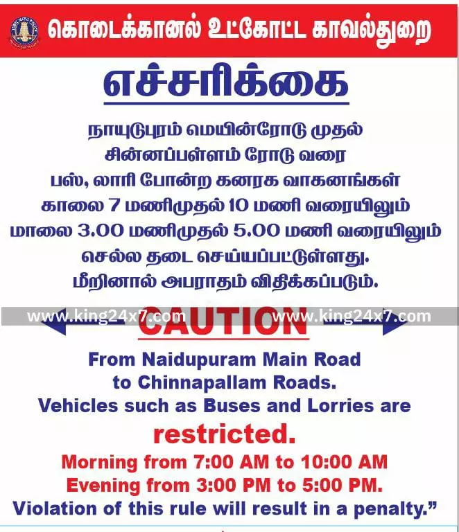 கனரக வாகனங்கள் செல்வதற்கு