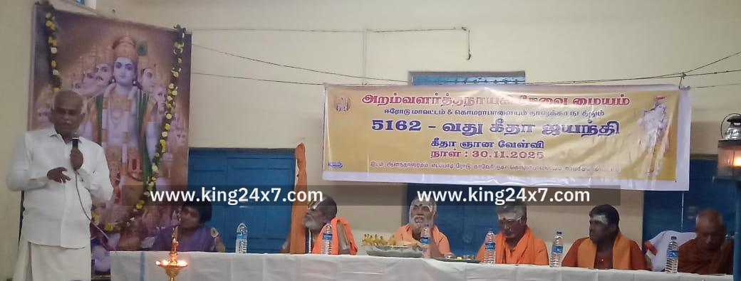 கீதா ஜயந்தி 
விழா