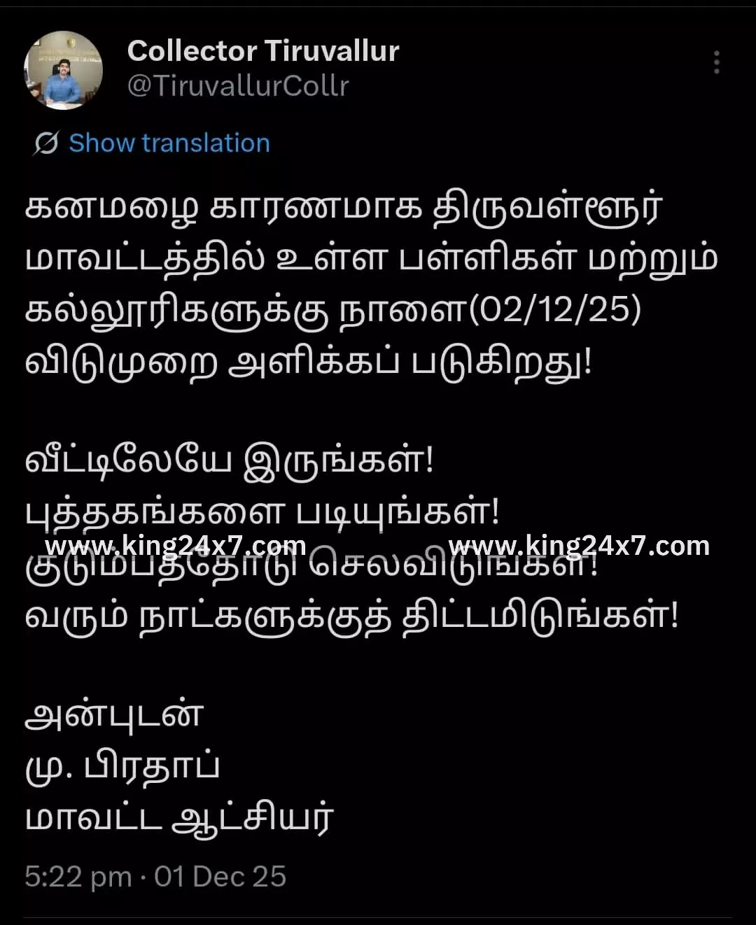 திருவள்ளூர் மாவட்டத்தில் நாளை பள்ளி கல்லூரிகளுக்கு விடுமுறை