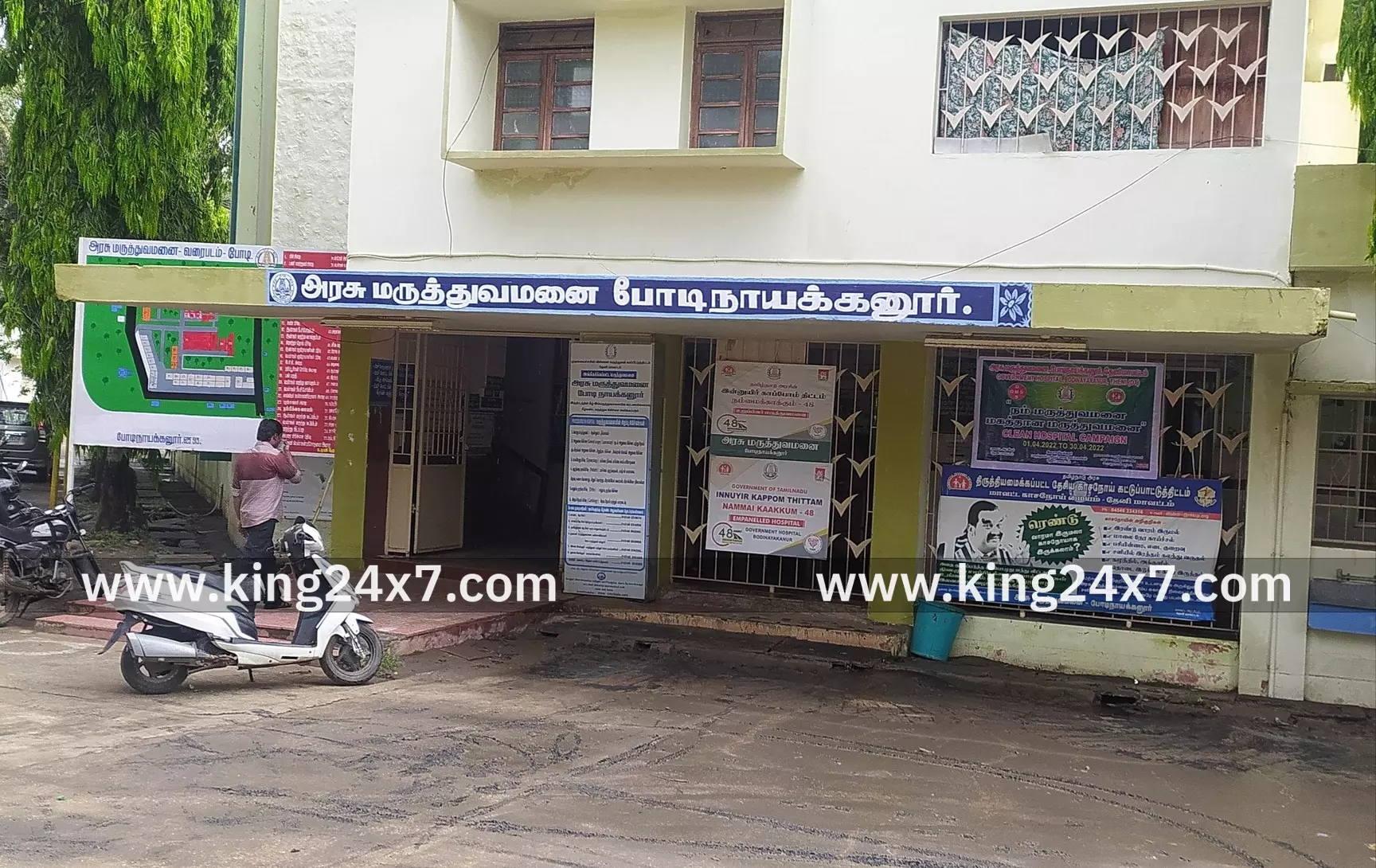 போடிநாயக்கனூர் அரசு மருத்துவமனை