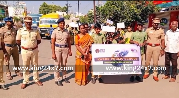 தேசிய மாசுக்கட்டுப்பாடு தினத்தை முன்னிட்டு கரூரில் பள்ளி மாணவ-மாணவியர் நடத்திய விழிப்புணர்வு பேரணி.