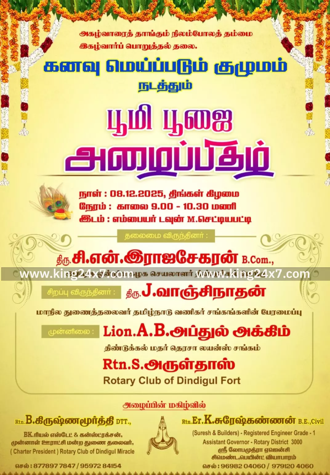 செட்டியபட்டி  கனவு மெய்ப்படும் குழுமம்நடத்தும் பூமி பூஜை விழா