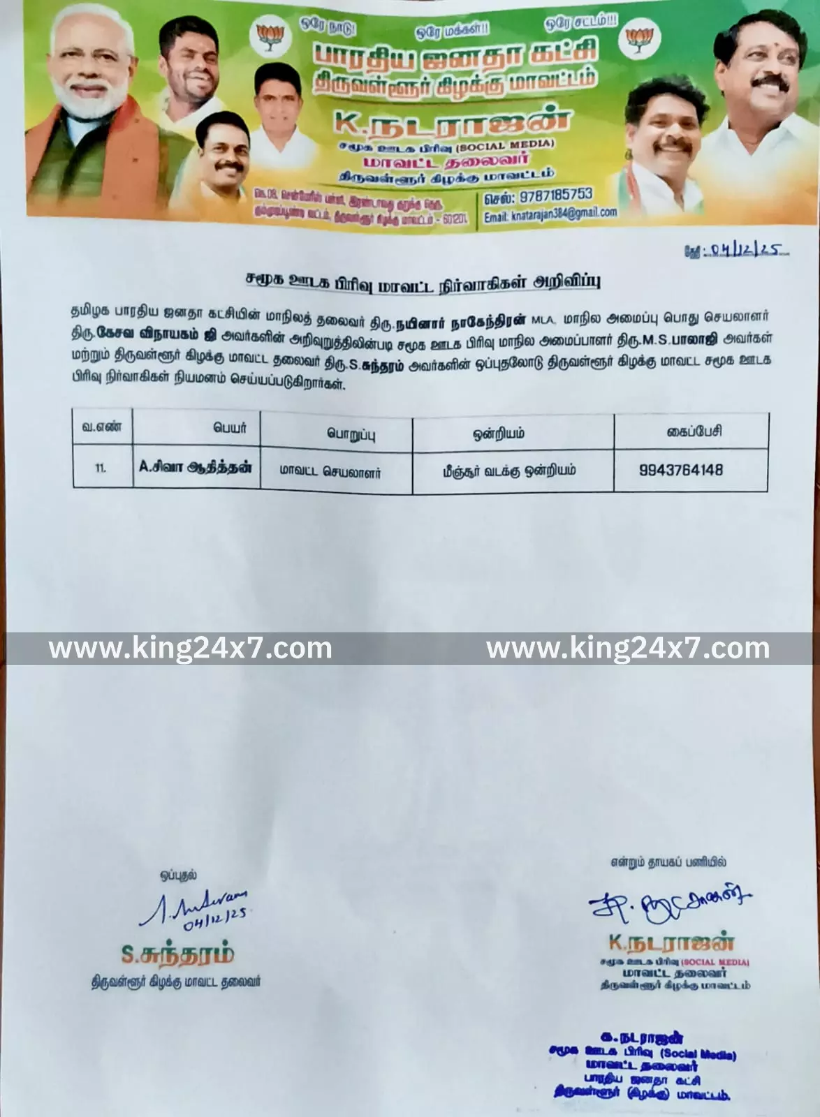 திருவள்ளூர் கிழக்கு மாவட்டம் : மீஞ்சூர் வடக்கு ஒன்றியம்