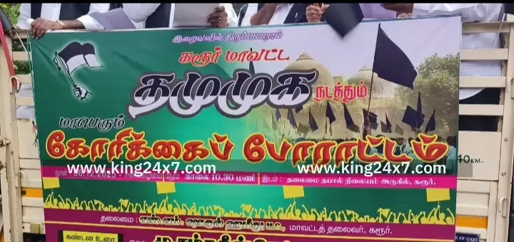 பாபர் மசூதி இடிப்பு தினத்தை கருப்பு நாளாக அனுசரித்து கரூரில் தமுமுக சார்பில் கருப்புக்கொடி ஏந்தி கண்டன ஆர்ப்பாட்டம். பாபர் மசூதி இடிப்பு தினத்தை கருப்பு நாளாக அனுசரித்து கரூரில் தமுமுக சார்பில் கருப்புக்கொடி ஏந்தி கண்டன ஆர்ப்பாட்டம்.