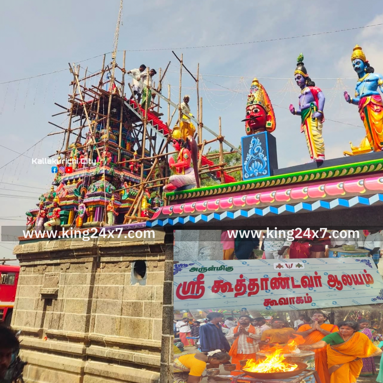 கூத்தாண்டவர் கோவில் மகா கும்பாபிஷேகம்