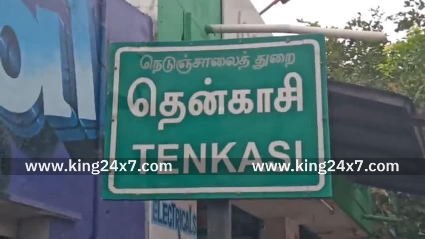 தென்காசி மாவட்டத்தின் இன்றைய முக்கிய நிகழ்வுகள்