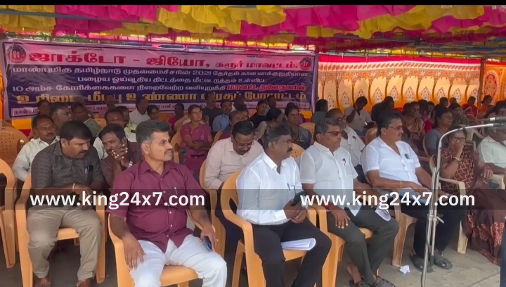 தேர்தல் கால வாக்குறுதிகளை நிறைவேற்ற வலியுறுத்தி ஜாக்டோ ஜியோ அமைப்பினர் நடத்திய போராட்டத்தில் 500க்கும் மேற்பட்டோர் பங்கேற்பு.