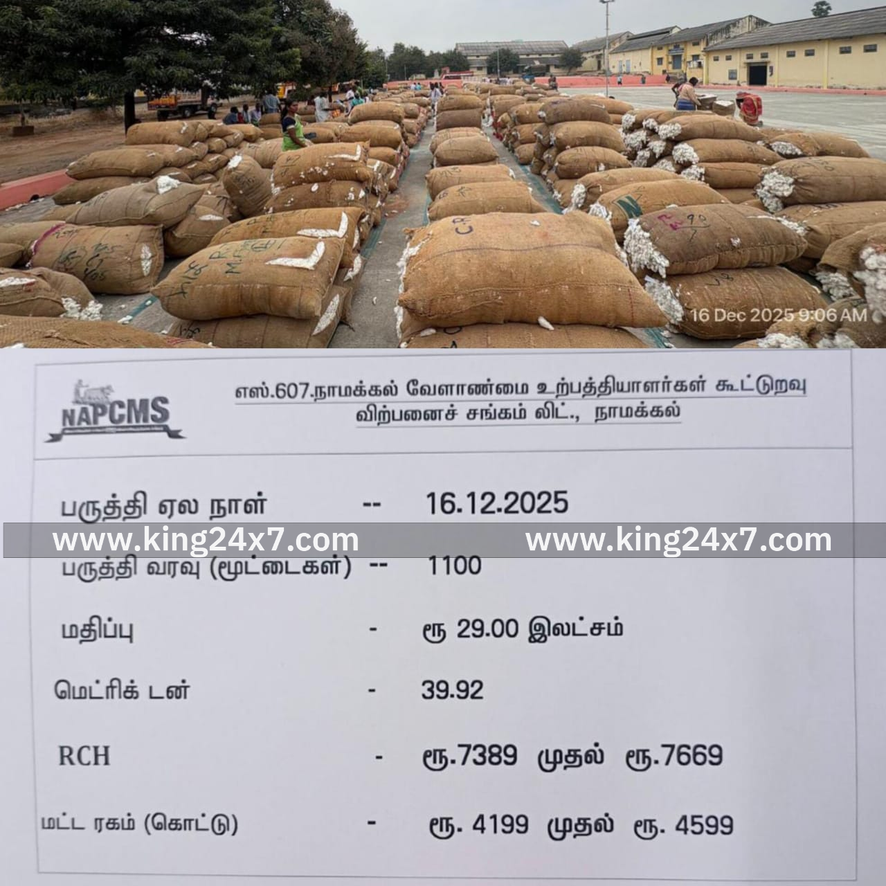 நாமக்கல் கூட்டுறவு சங்கத்தில் ரூ.29  லட்சத்துக்கு பருத்தி ஏலம்!