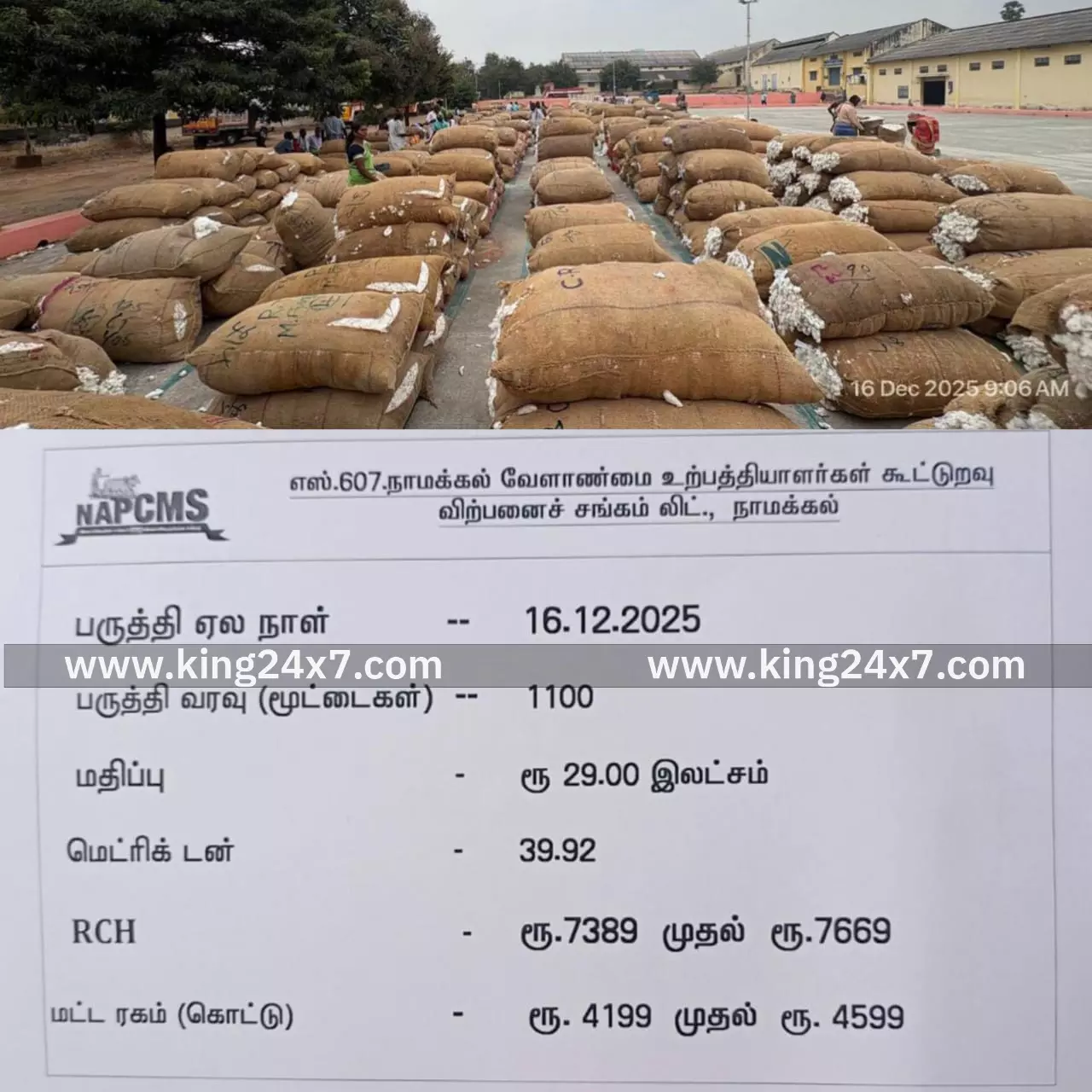 நாமக்கல் கூட்டுறவு சங்கத்தில் ரூ.29  லட்சத்துக்கு பருத்தி ஏலம்!