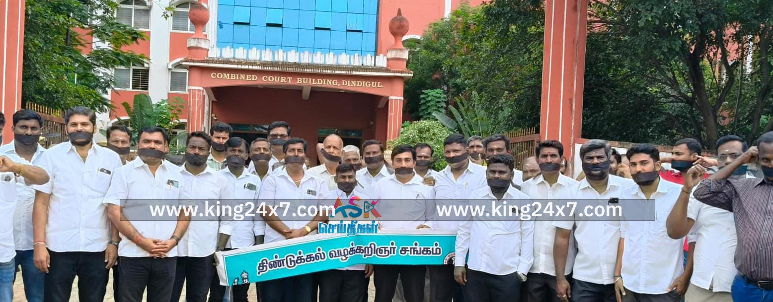 திண்டுக்கல்லில் வழக்கறிஞர்கள் வாயில் கருப்பு துணி கட்டிக் கொண்டு ஆர்ப்பாட்டம்