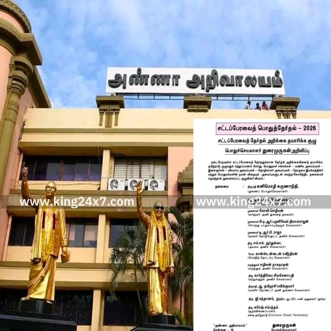 2026,தேர்தல் அறிக்கை குழு அமைத்தது திமுக....