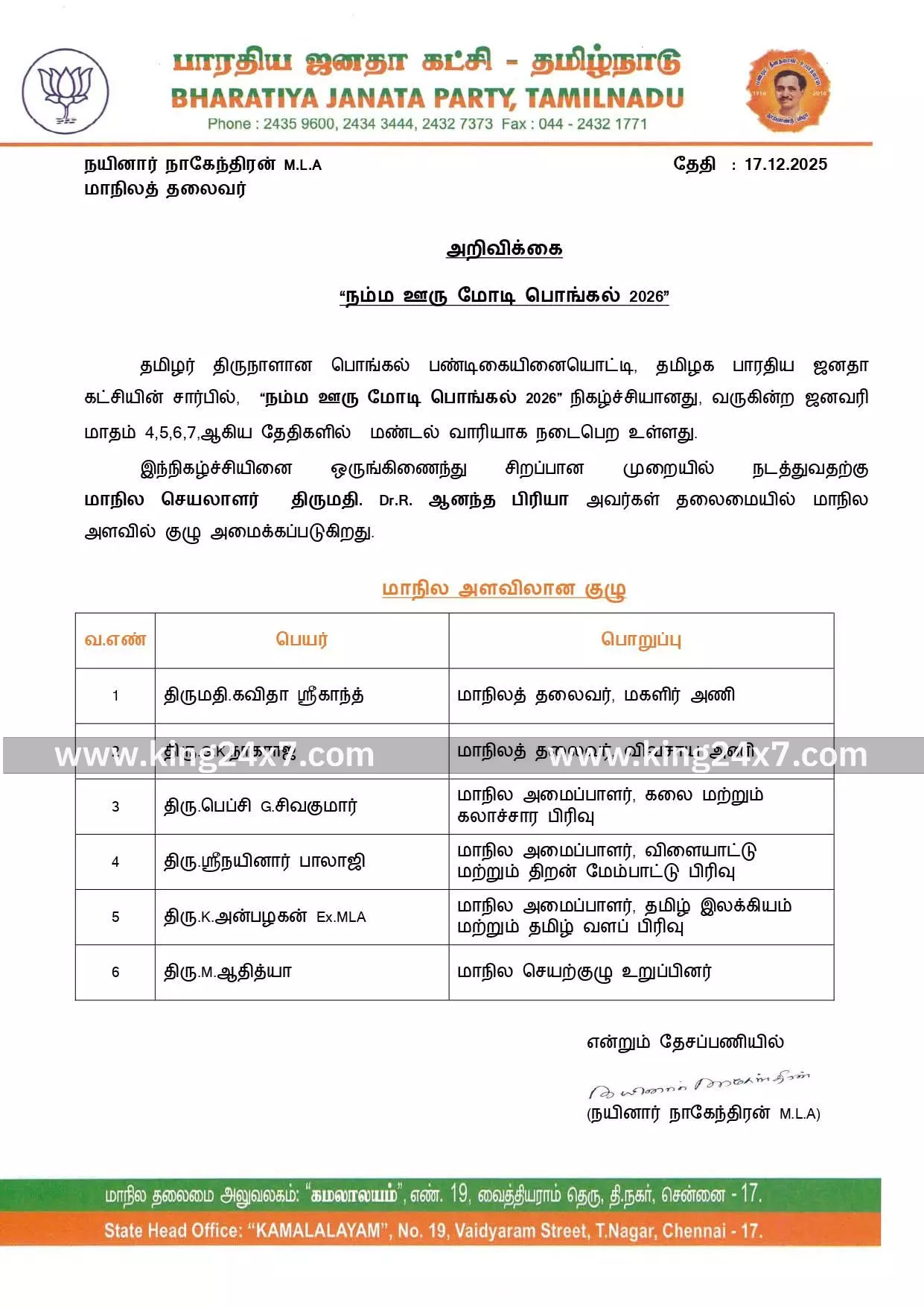 பிஜேபி சார்பில் நம்ம ஊரு மோடி பொங்கல் 2026... பிஜேபி சார்பில் நம்ம ஊரு மோடி பொங்கல் 2026...