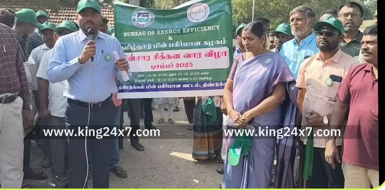 திண்டுக்கல் மின்சார சிக்கன வார விழா விழிப்புணர்வு பேரணியை ஆட்சியர் கொடியசைத்து துவக்கி வைத்தார் திண்டுக்கல் மின்சார சிக்கன வார விழா விழிப்புணர்வு பேரணியை ஆட்சியர் கொடியசைத்து துவக்கி வைத்தார்