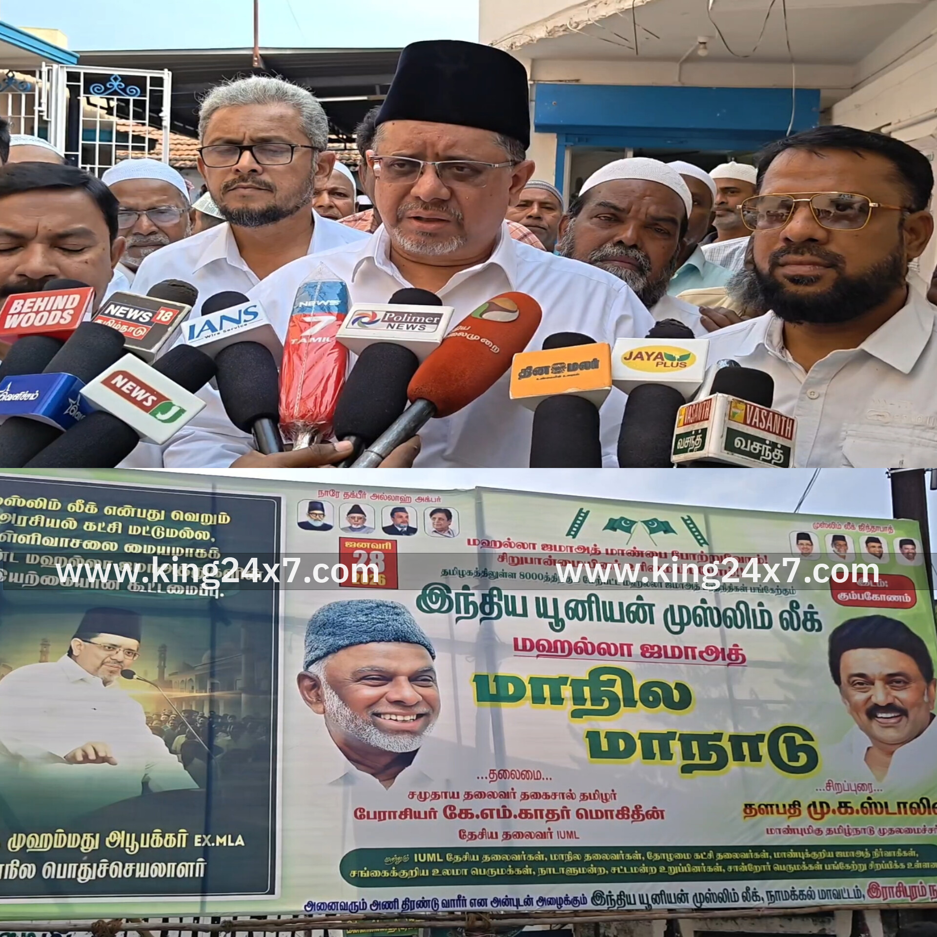 கும்பகோணத்தில் இந்திய யூனியன் முஸ்லிம் லீக் மாநில மாநாடு: ராசிபுரம் ஜமாத் நிர்வாகிகளை சந்தித்து அழைப்பு விடுத்த மாநில பொதுச் செயலாளர் முஹம்மது அபூபக்கர்...