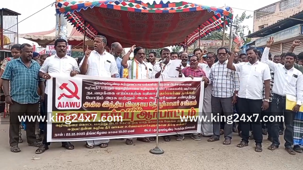 கும்மிடிப்பூண்டி தாமரை ஏரியை பாதுகாக்க கோரியும், குடியிருப்புகளில்  தேங்கியுள்ள கழிவு நீரை அகற்ற அரசு நடவடிக்கை எடுக்க வேண்டும் என  விவசாய சங்கத்தினர் ஆர்ப்பாட்டம்