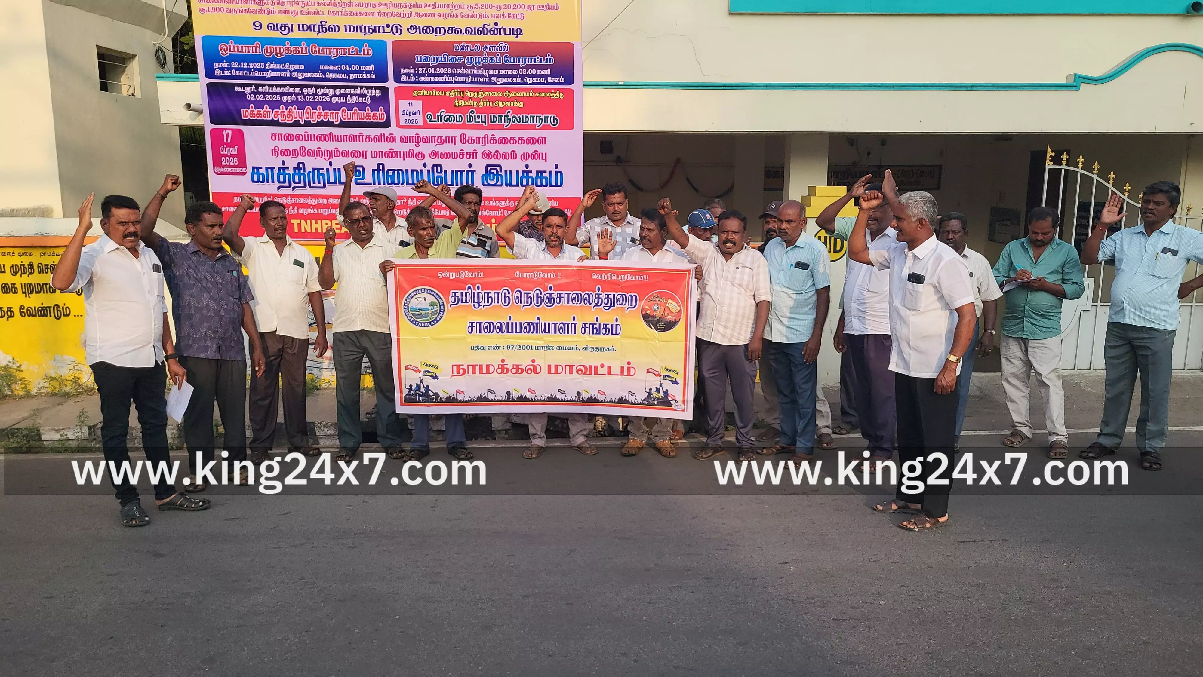 நாமக்கல்லில் சாலைப்பணியாளர்கள் நூதன போராட்டம்!