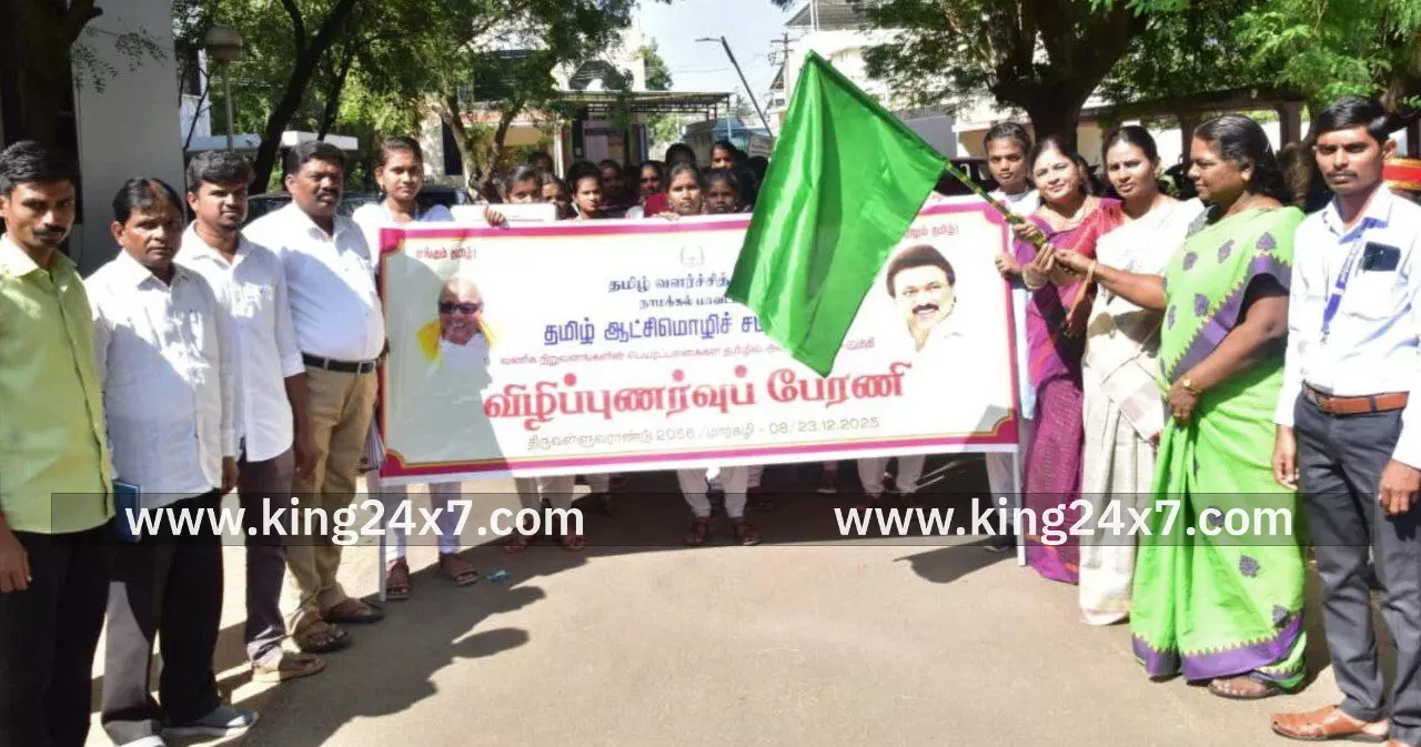 தமிழ் வளர்ச்சித் துறையின் சார்பில் ஆட்சிமொழிச் சட்ட வார விழா விழிப்புணர்வு பேரணியினை கொடியசைத்து தொடங்கி வைத்த மாவட்ட ஆட்சியர்.