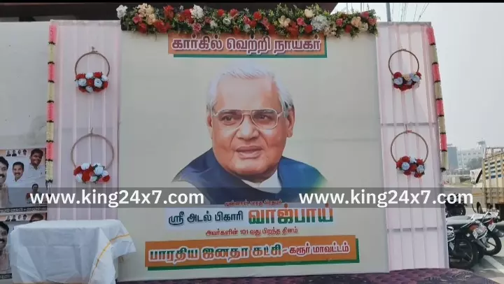 கரூரில்,முன்னாள் பாரத பிரதமர் அடல் பிகாரி வாஜ்பாயின் 101 வது பிறந்த நாளை கொண்டாடிய பாரதிய ஜனதா கட்சியினர்.