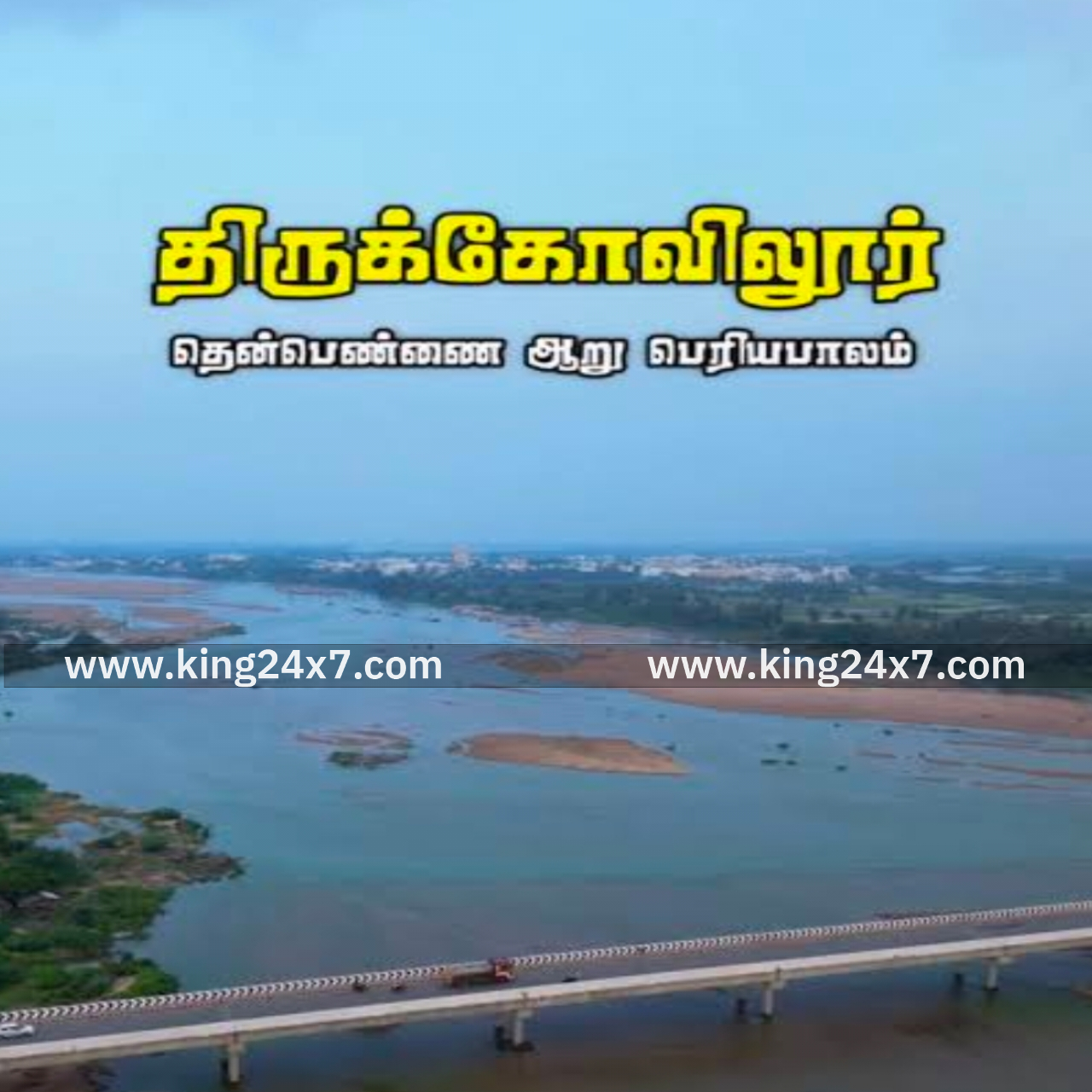 கள்ளக்குறிச்சி: அபாயத்தில் தென்பெண்ணை ஆற்று மேம்பாலம்....