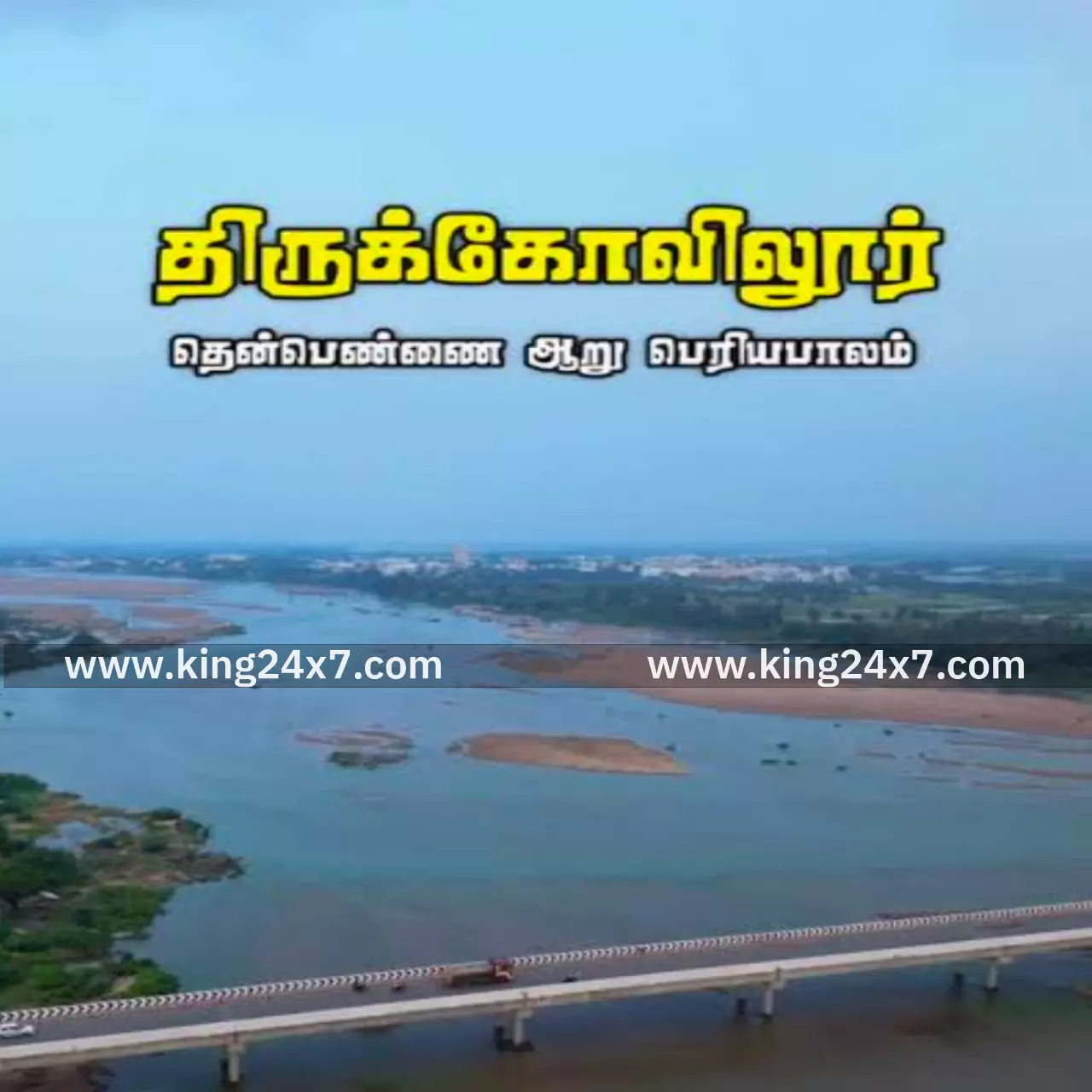 கள்ளக்குறிச்சி: அபாயத்தில் தென்பெண்ணை ஆற்று மேம்பாலம்....