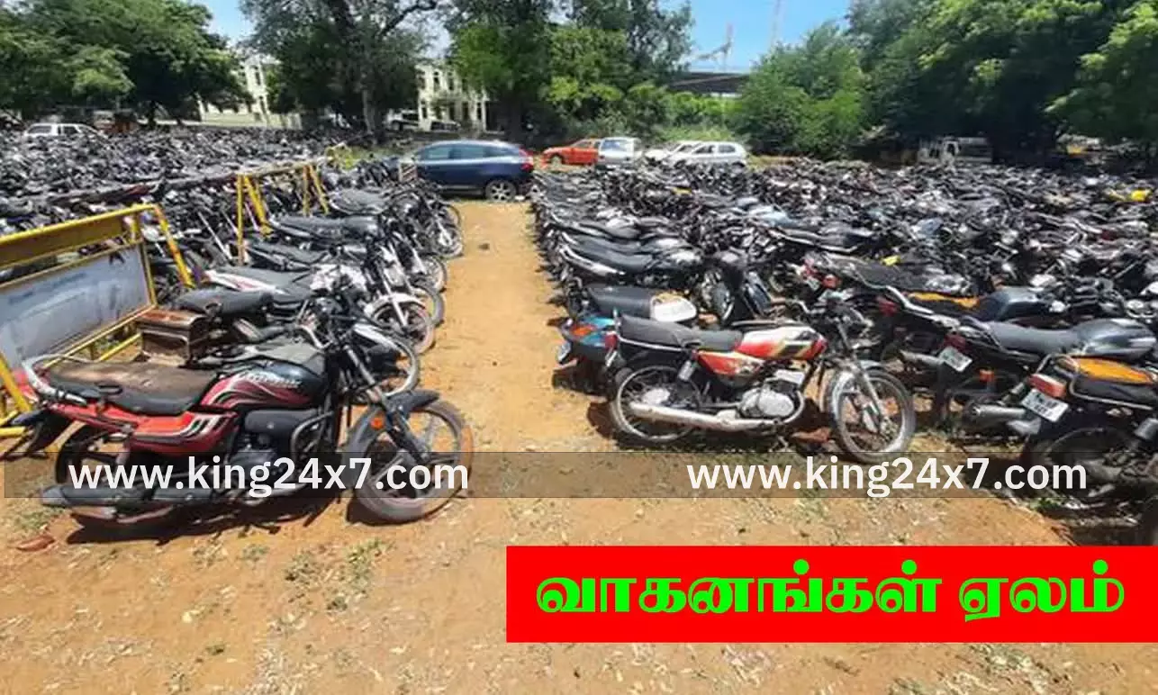 கள்ளக்குறிச்சி: நாளை வாகன ஏலம்....!