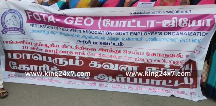 கரூரில் 10-அம்ச கோரிக்கைகளை வலியுறுத்தி போட்டோ-ஜியோ அமைப்பின் சார்பில் கோரிக்கை ஆர்ப்பாட்டம்.