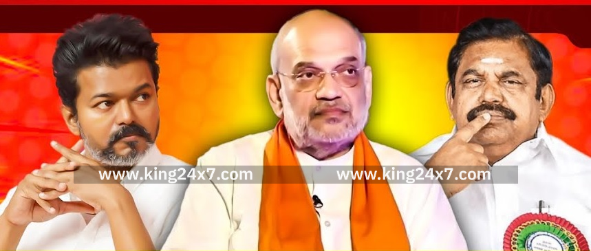 எடப்பாடி மீது அமித் ஷா கோபம்.. விஜய் பக்கம் திரும்பும் பாஜக?