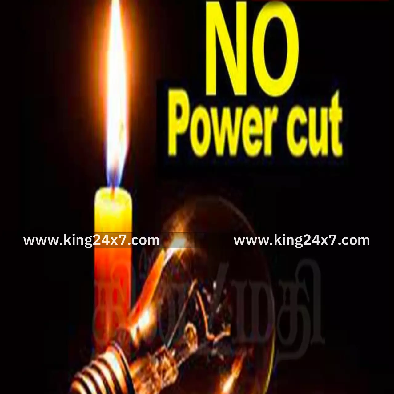 கள்ளக்குறிச்சி:இன்று மின்தடை இல்லை.... கள்ளக்குறிச்சி:இன்று மின்தடை இல்லை....