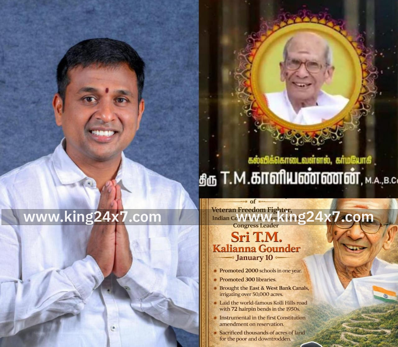 நாமக்கல்லில் ஜனவரி -10 சனிக்கிழமை டி.எம்.காளியண்ண கவுண்டர் 105வது பிறந்தநாள் விழா!-அனைவரும் பங்கேற்க காங்கிரஸ் கட்சி அழைப்பு