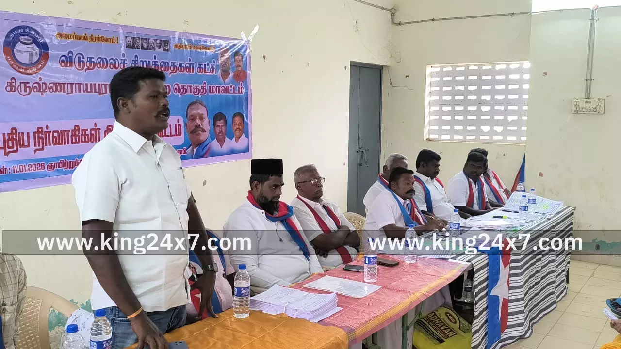 விசிக கிருஷ்ணராயபுரம் சட்டமன்றத் தொகுதி புதிய நிர்வாகிகள் அறிமுக கூட்டம் விசிக கிருஷ்ணராயபுரம் சட்டமன்றத் தொகுதி புதிய நிர்வாகிகள் அறிமுக கூட்டம்