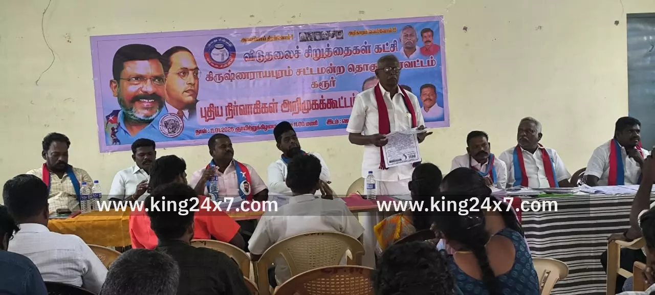 விசிக கிருஷ்ணராயபுரம் சட்டமன்றத் தொகுதி புதிய நிர்வாகிகள் அறிமுக கூட்டம் விசிக கிருஷ்ணராயபுரம் சட்டமன்றத் தொகுதி புதிய நிர்வாகிகள் அறிமுக கூட்டம்