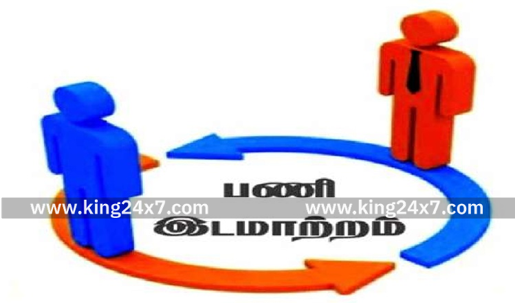 தமிழகத்தில் 5 ஐஏஎஸ் அதிகாரிகள் இடமாற்றம்!!