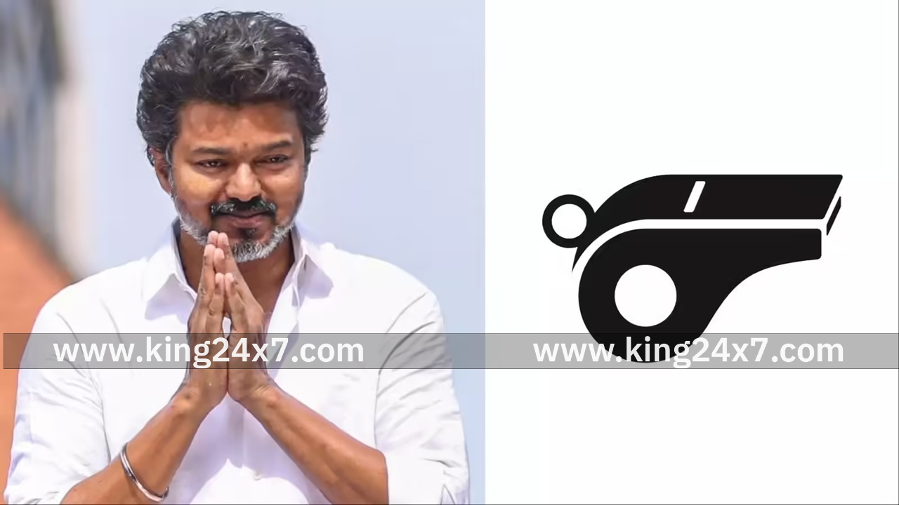 தமிழ்நாடு சட்டமன்றத் தேர்தலில் விஜய்யின் தமிழக வெற்றிக் கழகத்துக்கு விசில் சின்னம் ஒதுக்கீடு!!